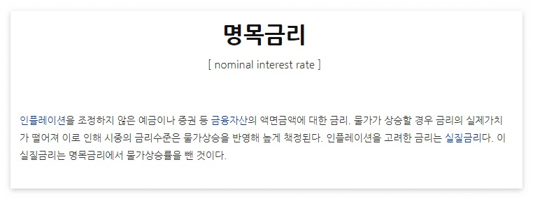 명목금리실질금리