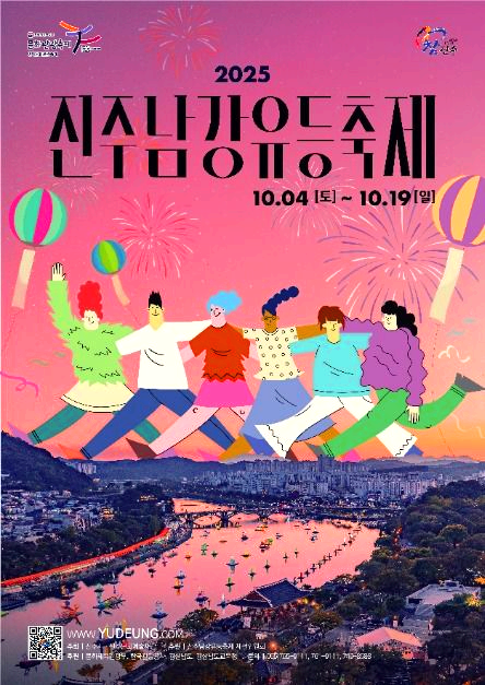 진주남강유등축제