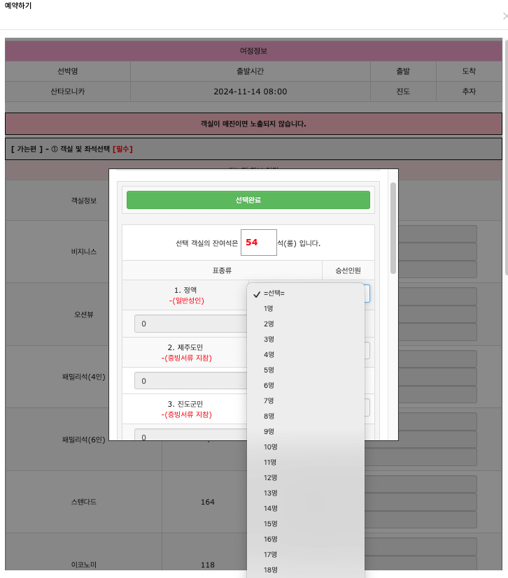 제주도 추자도 배편