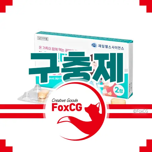 구충제 복용법&#44; 복용시기&#44; 가격 알아보기