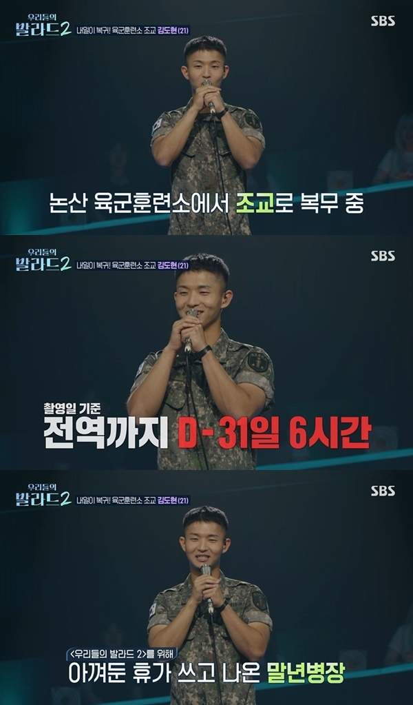 김도현 나이 프로필 총정리|육군훈련소 조교·전역 31일 전·군복 출연·139표·이상은 언젠가는