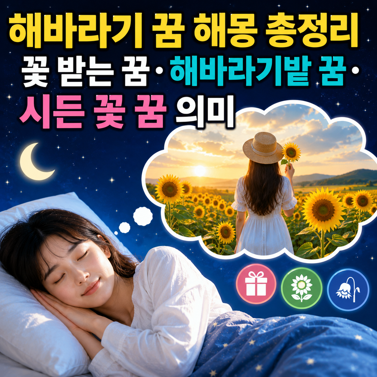 해바라기 꿈