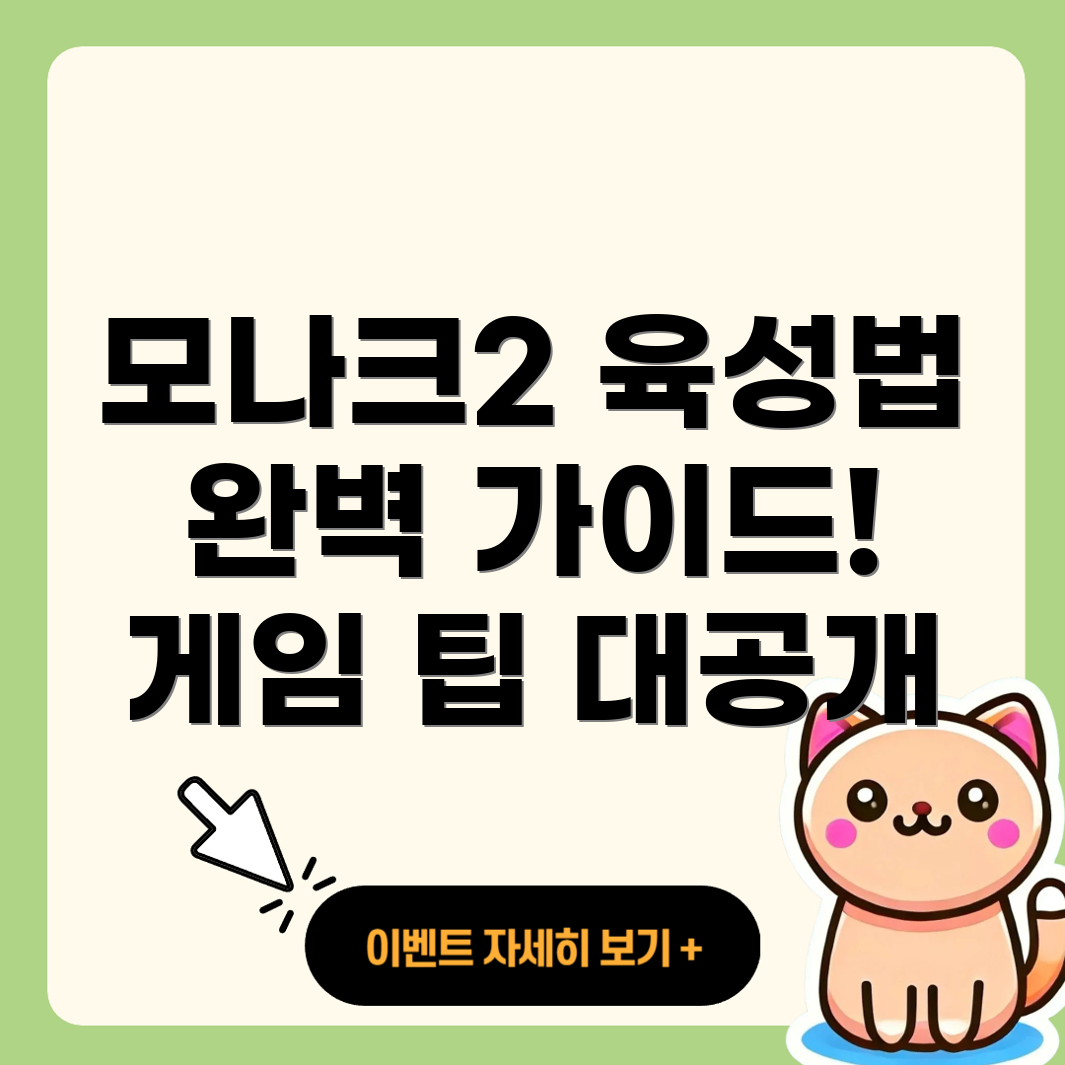 신작 MMORPG 모나크2