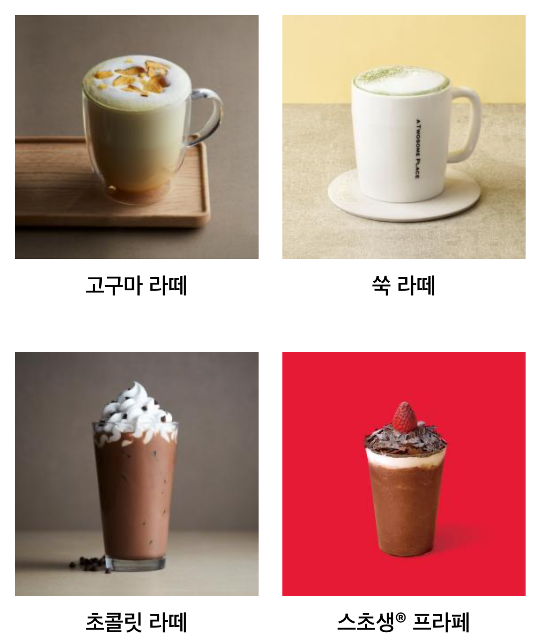 투썸플레이스 메뉴 가격 - 음료 1