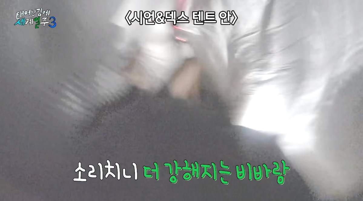 태계일주3-막밤