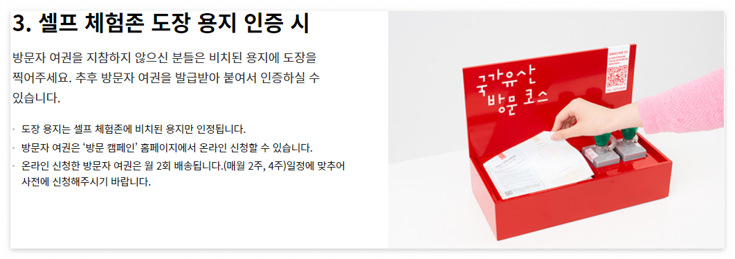 국가유산방문자여권 신청방법 방문코스 국가유산방문캠페인