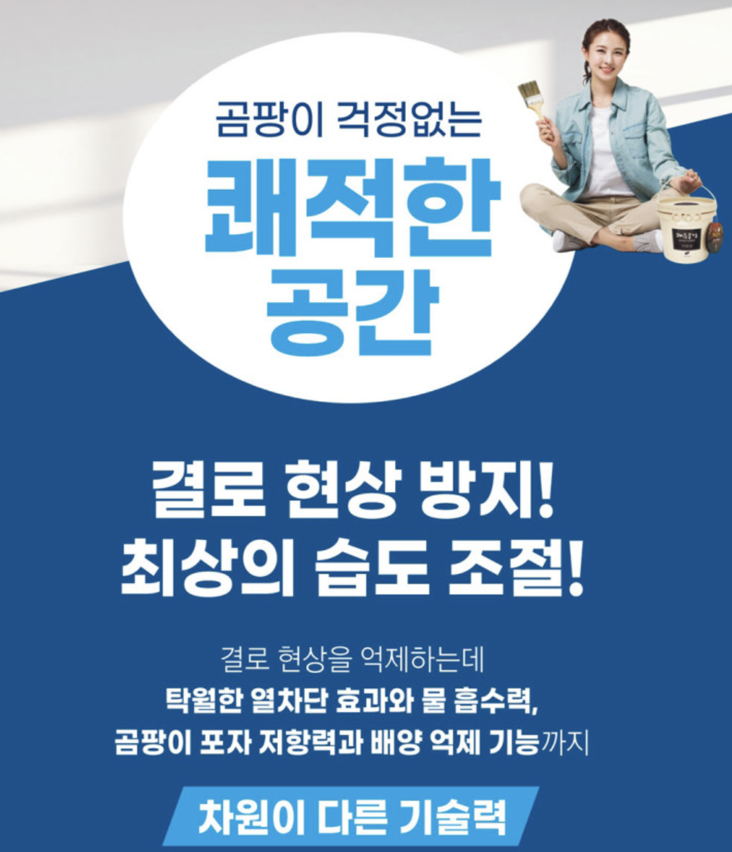 베란다 곰팡이 방지 페인트