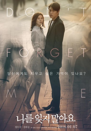 영화 나를 잊지 말아요 포스터 사진