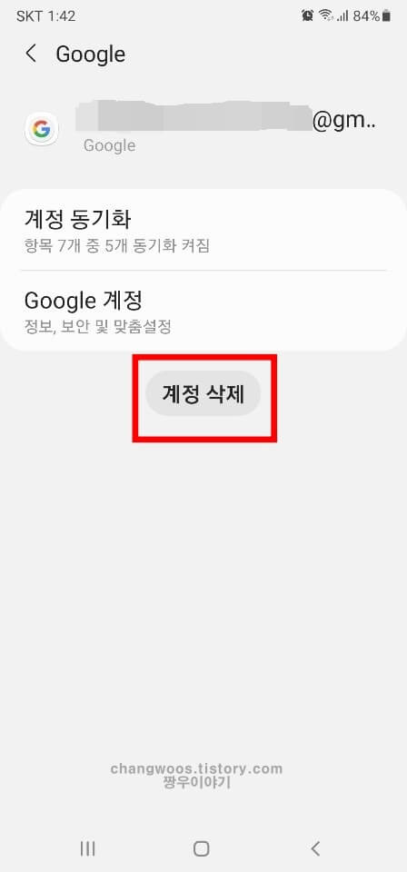 유튜브에 연결된 구글 계정 삭제 방법