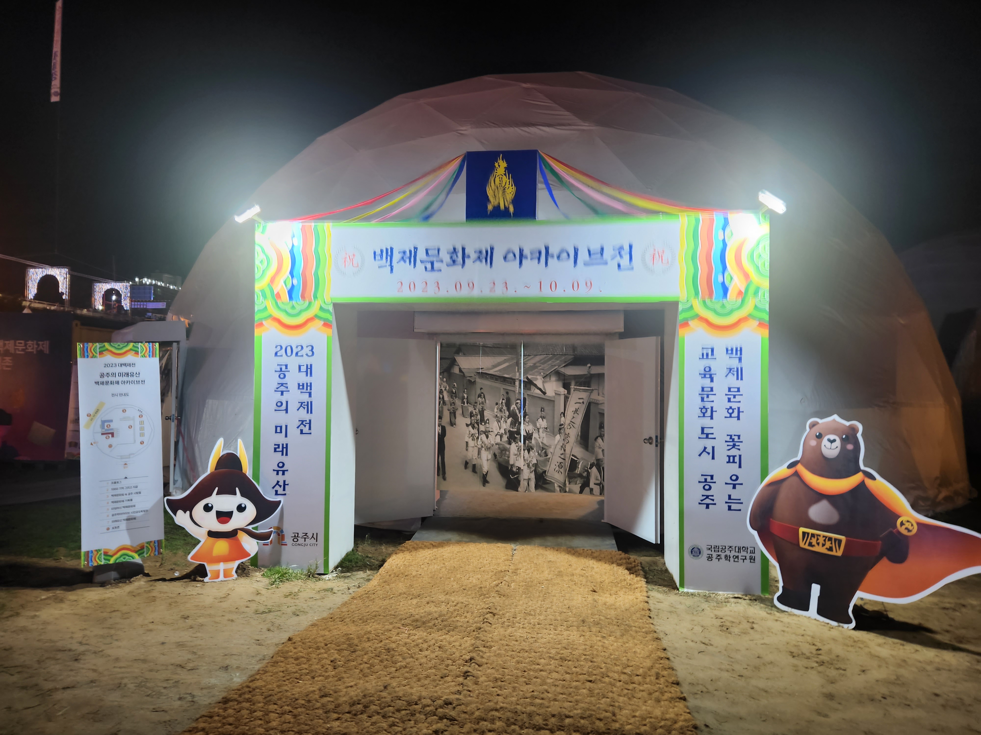 백제문화제 아카이브전 입구 전경