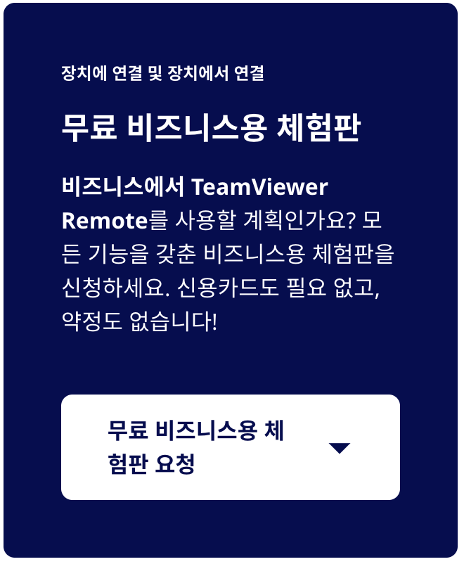 무료-비즈니스-다운로드