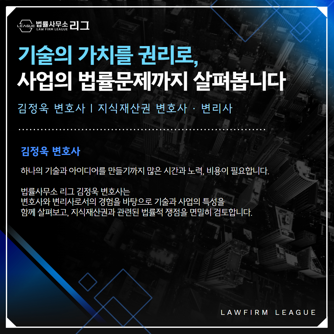 지식재산권소송상담