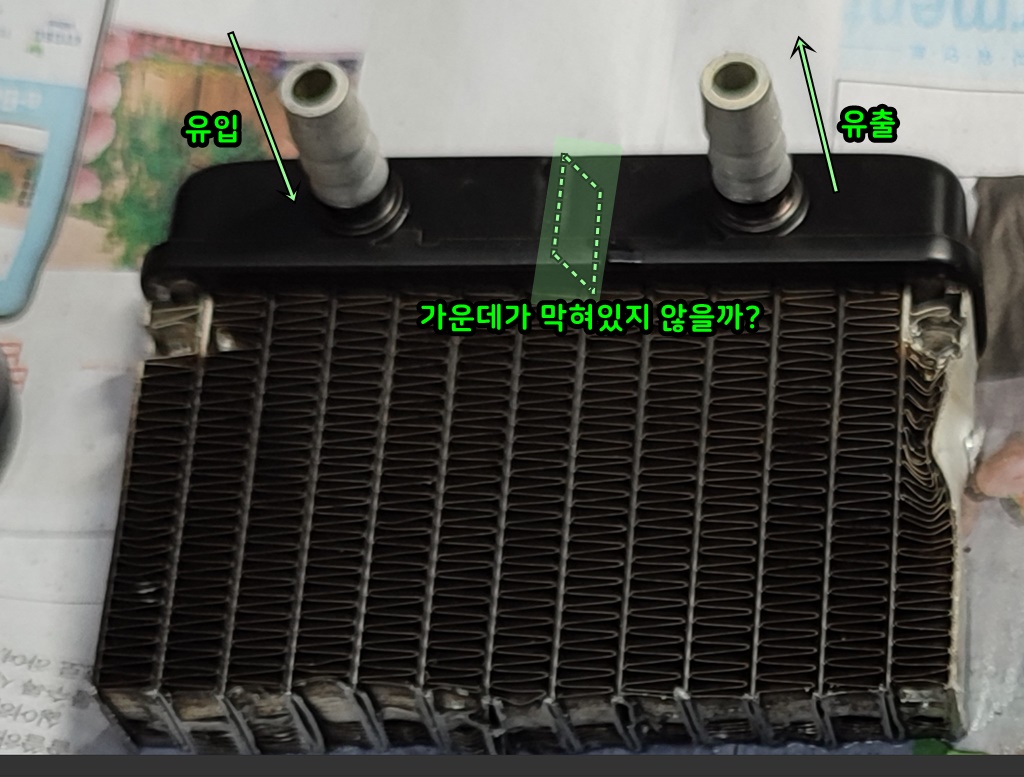 라디에이터 분해 중