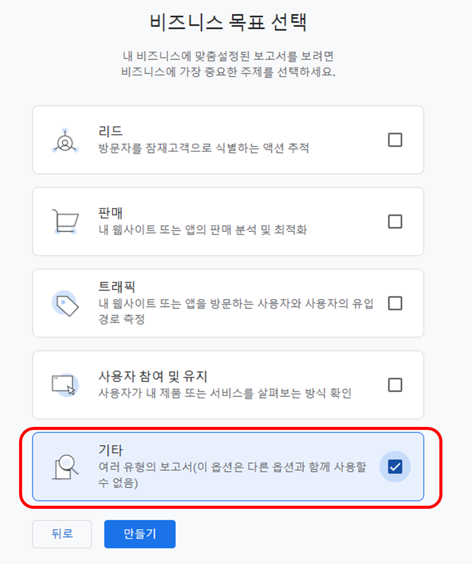 워드프레스 구글 애널리틱스 연결하기 비즈니스 목표 설정하기