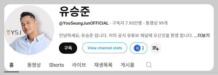 유승준 유튜브