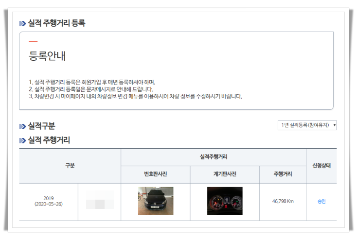 실적 주행거리 등록 화면