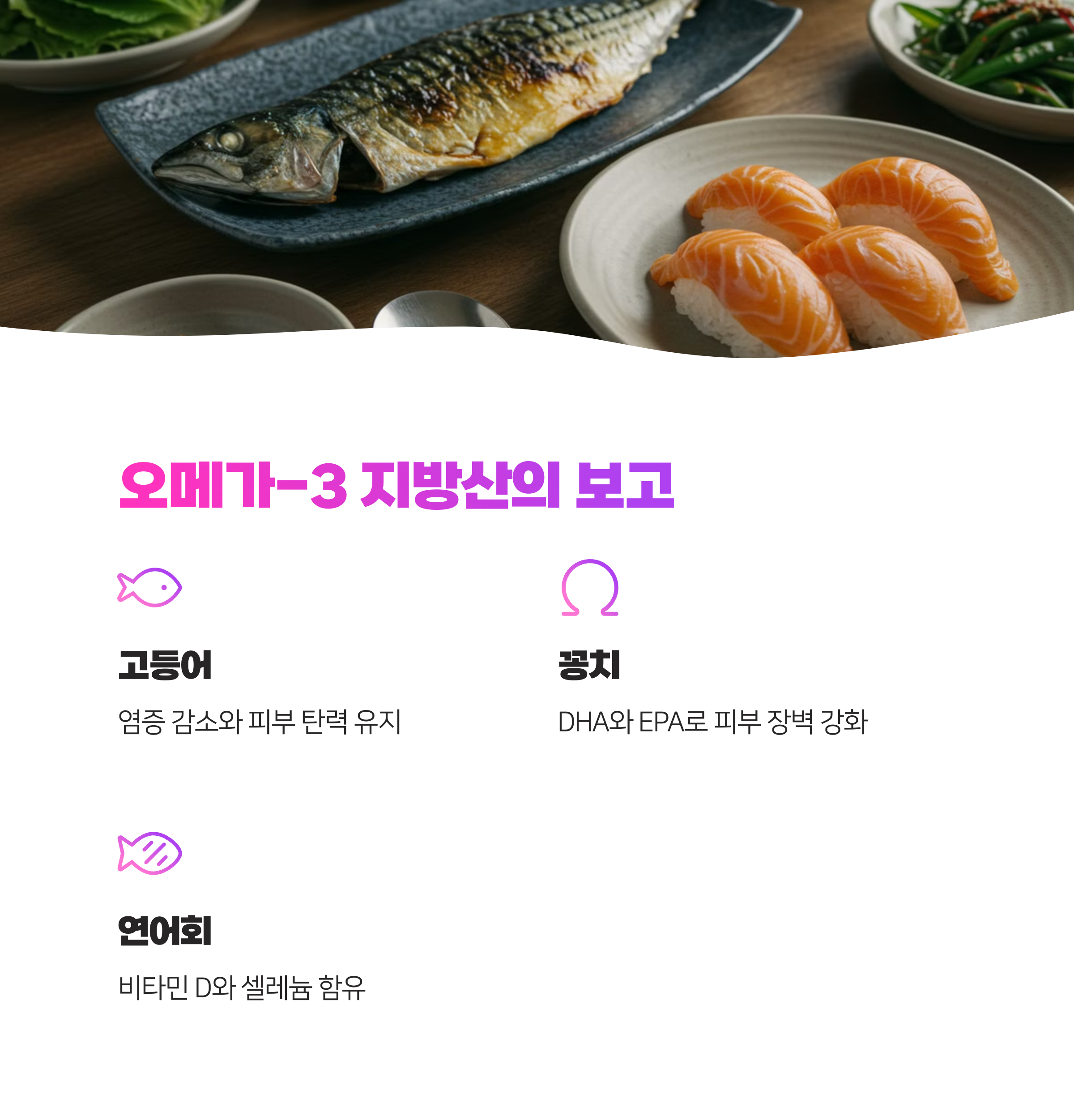 피부 장벽 강화에 도움 되는 술안주: 과학적 접근과 실용적 제안