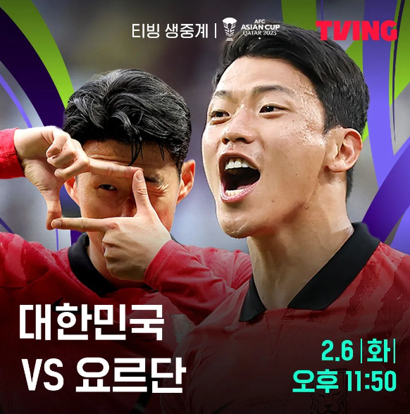 티빙 아시안컵 중계