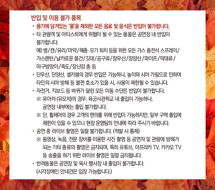 2023 경춘선숲길 가을음악회 관람안내.볼거리.먹거리.가는길.주차안내