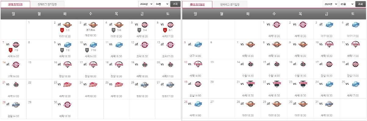 2024 롯데자이언츠 홈경기 일정(4~5월)