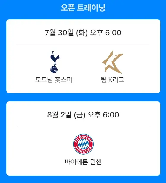 토트넘-경기-중계방송