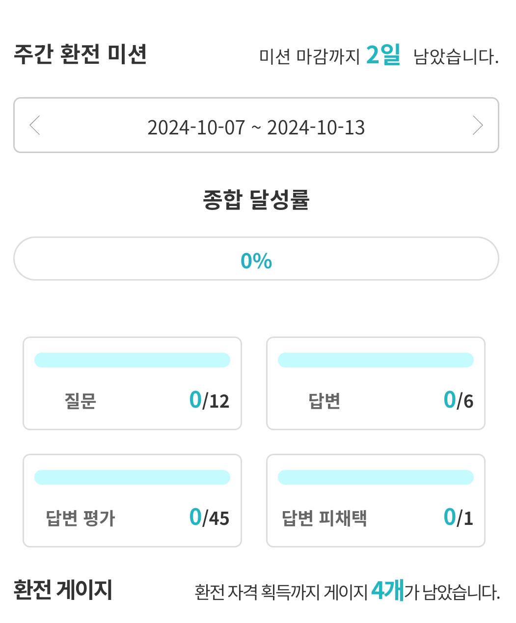 환전 미션