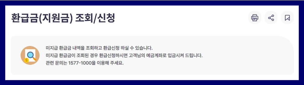 건강보험-환급금-조회-하기