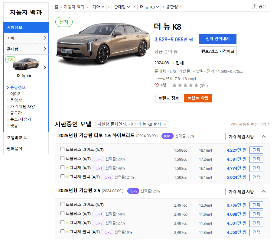 K8모의견적