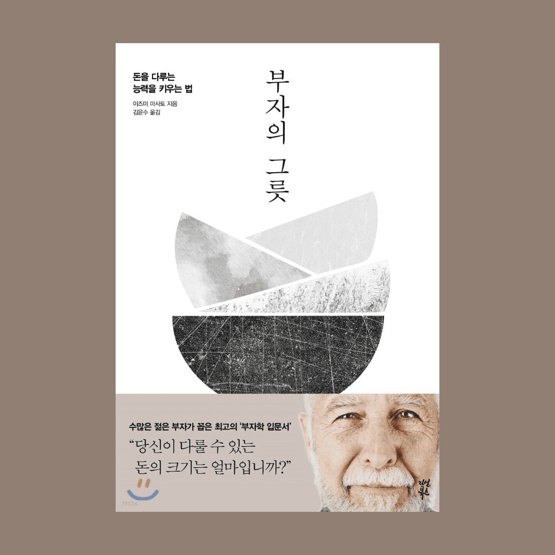 부자의 그릇 책