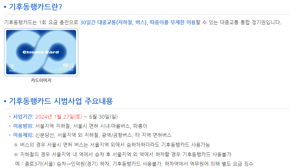 기후동행카드신청