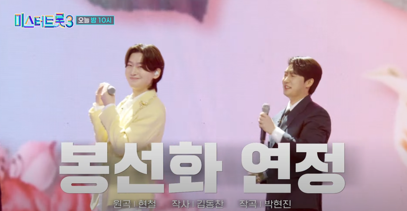 미스터트롯3-인기순위