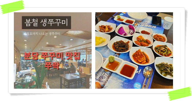 핸썸가이즈 분당 남도계절음식 덕자회 덕자조림 후기