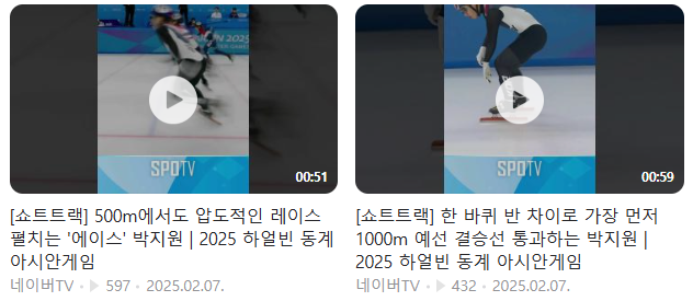 2025 하얼빈 동계아시안게임 일정 중계 총정리