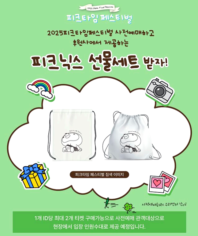 피크타임 페스티벌