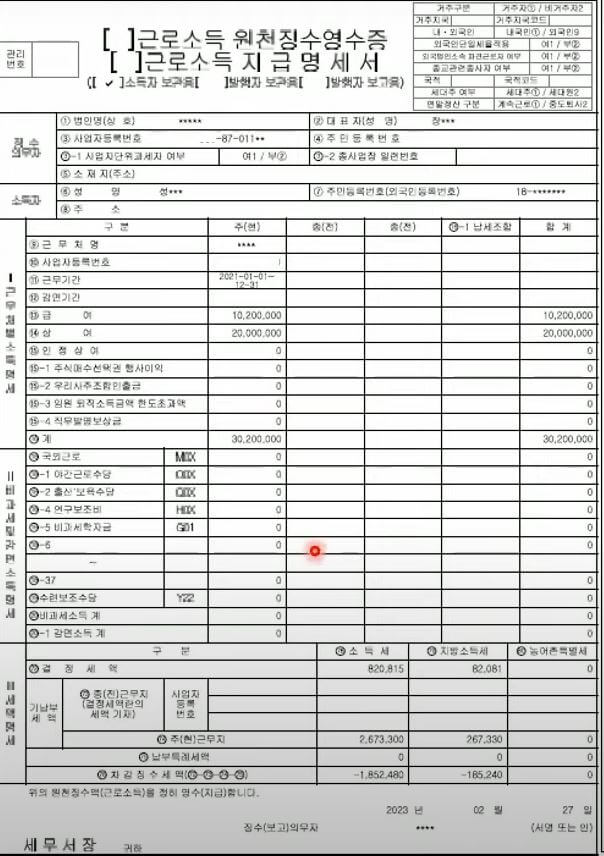 결정세액과 기납부세액 사진