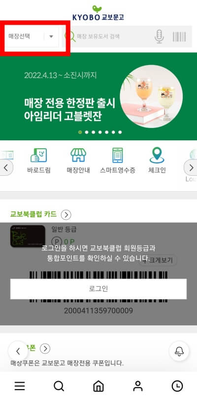 매장-선택-버튼-클릭