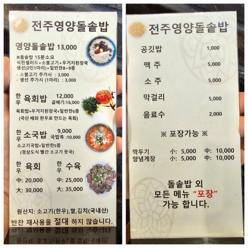 전주영양돌솥밥 메뉴