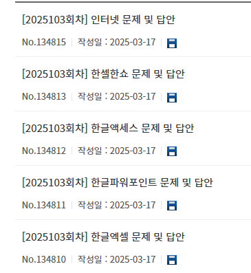 ITQ 자격증이란 시험 일정 총정리
