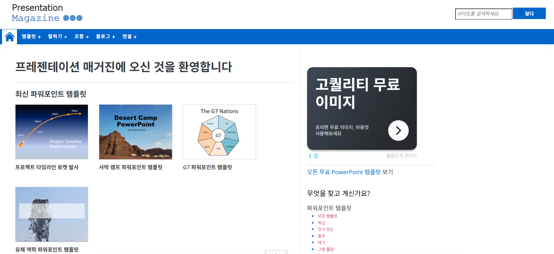 Presentation Magazine 메인사이트