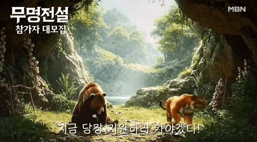 무명전설