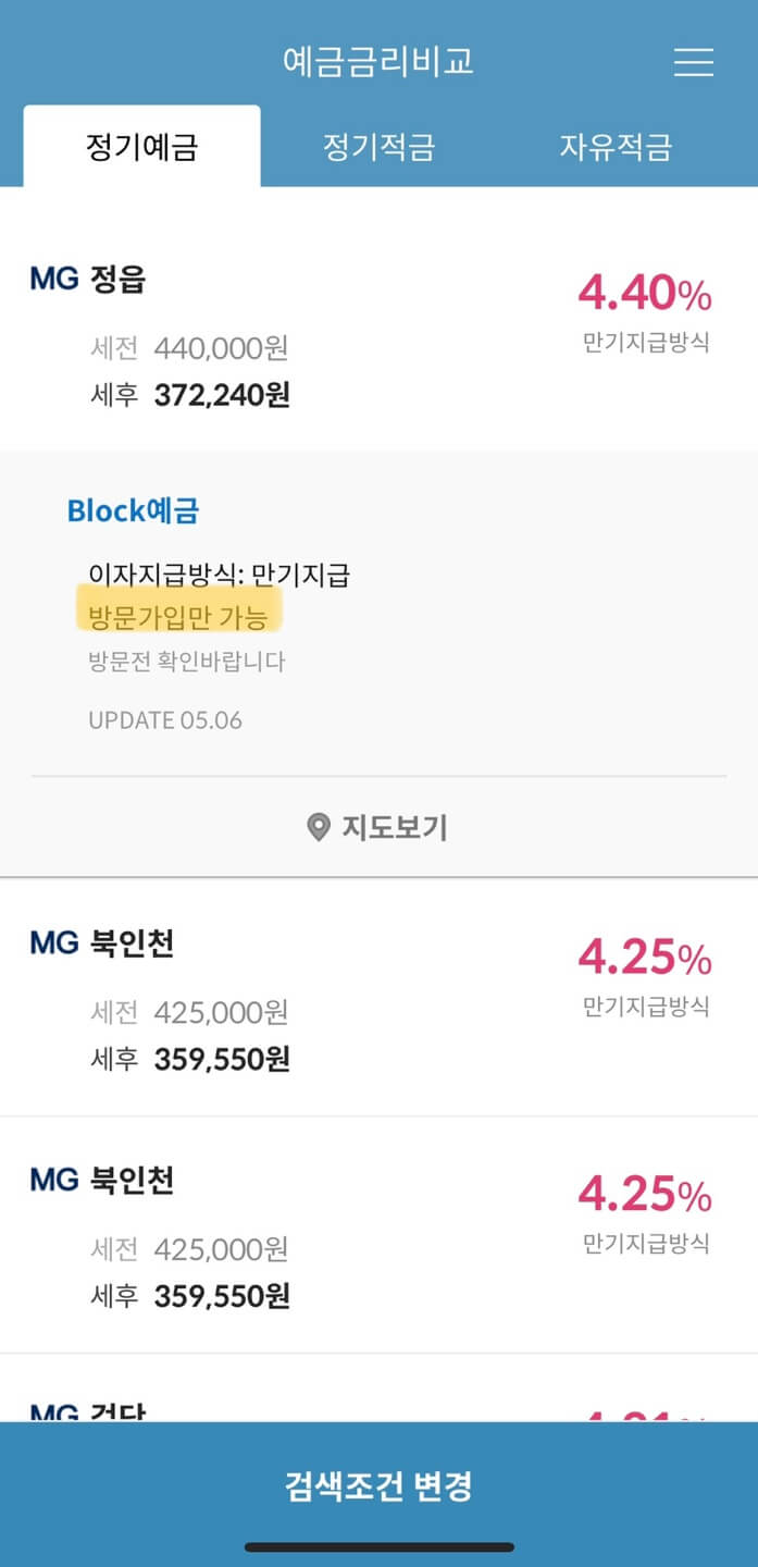 새마을금고 비대면(온라인) 예금 가입 방법