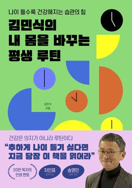 김민식 PD 은퇴 후 월 1000만원 버는 법! 유퀴즈 자산 관리와 노후 설계 핵심 비법 정리
