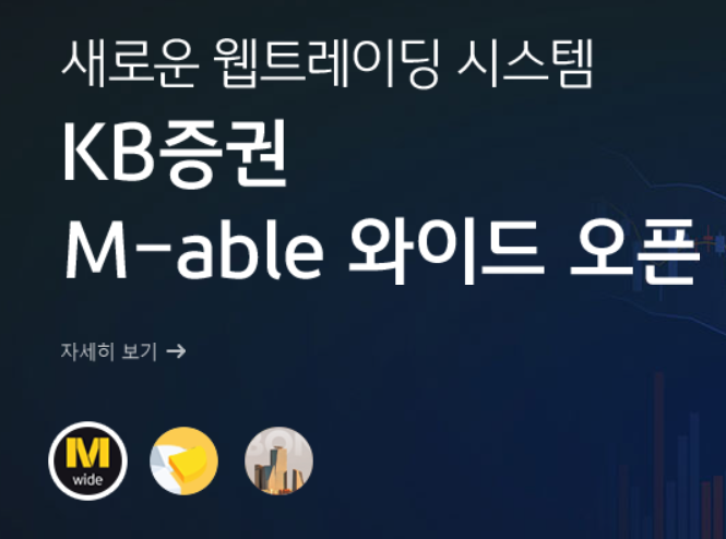 KB증권 M-abe 와이드 출시 이벤트 맥북 아이패드 증정