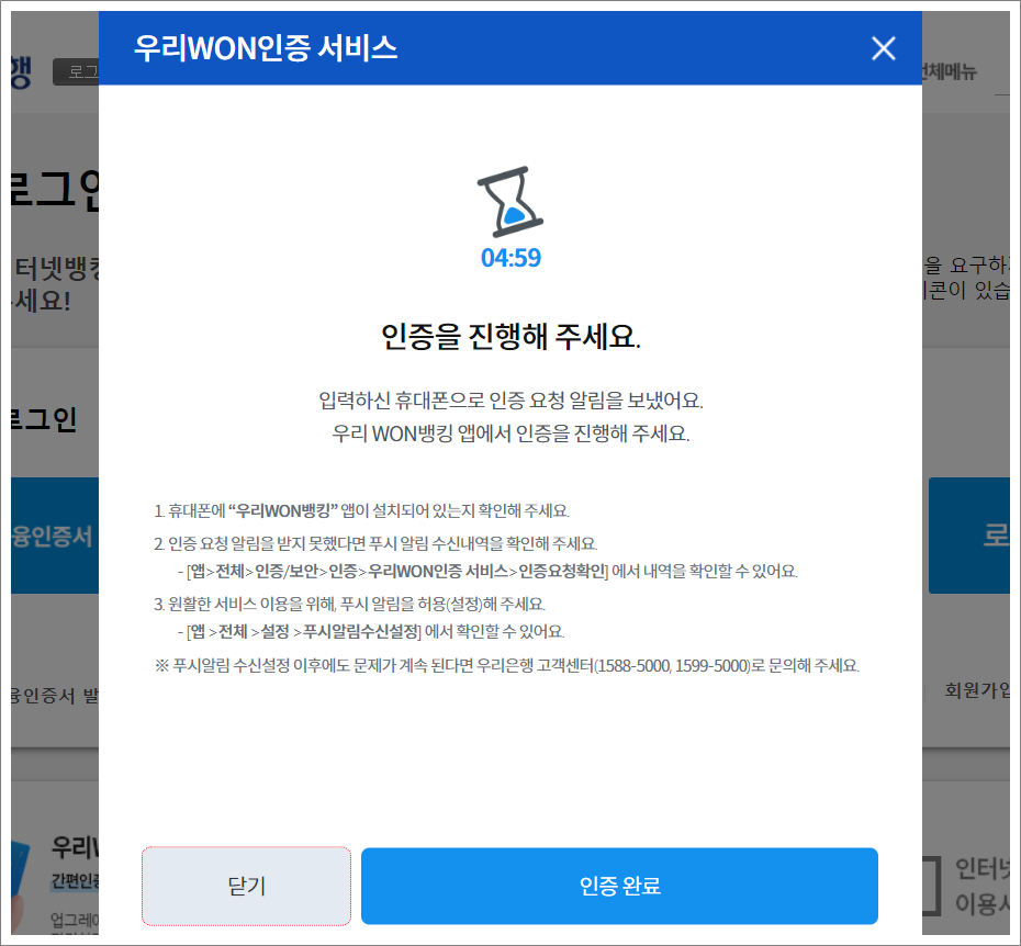 우리WON인증서 로그인
