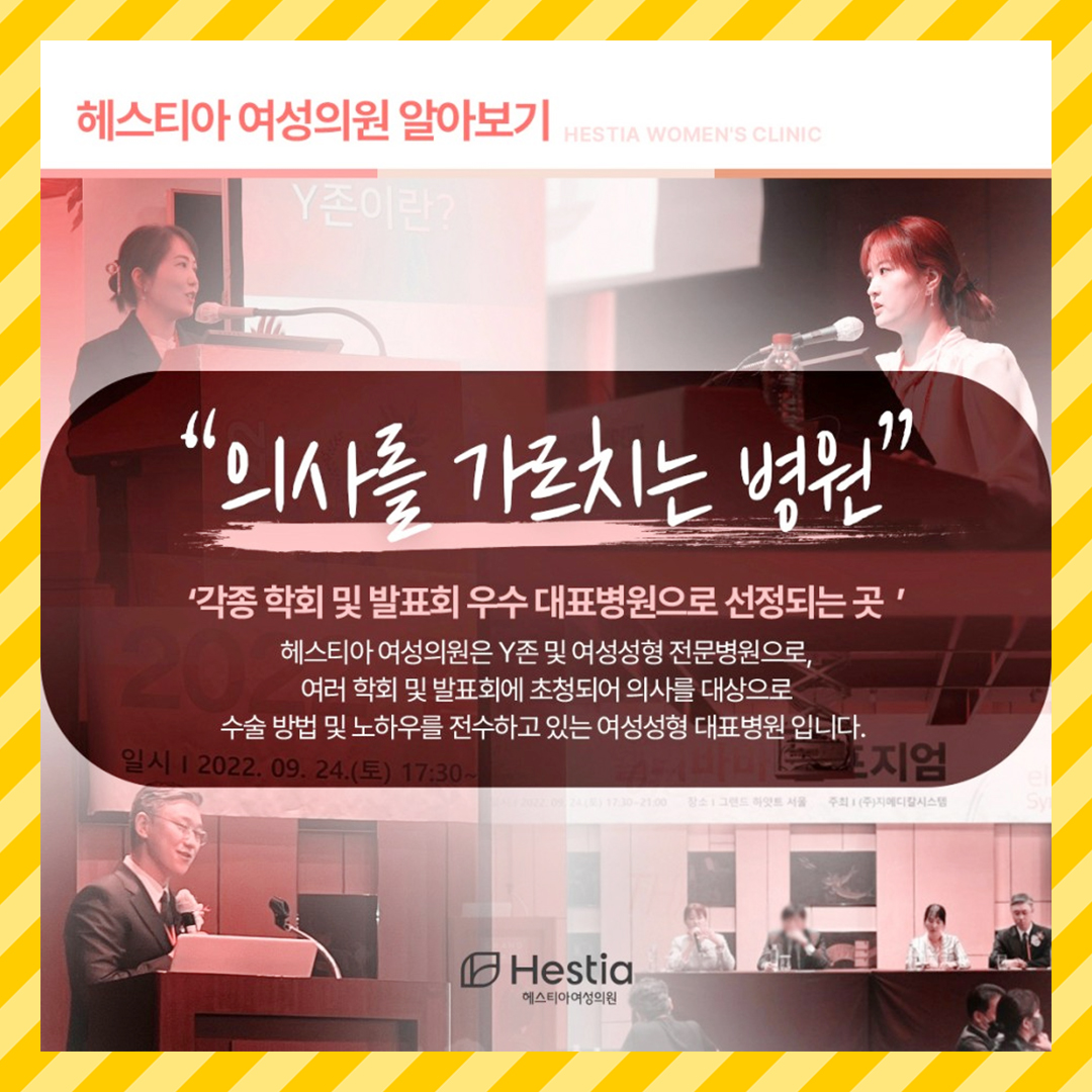 헤스티아여성의원 의사를 가르치는 병원