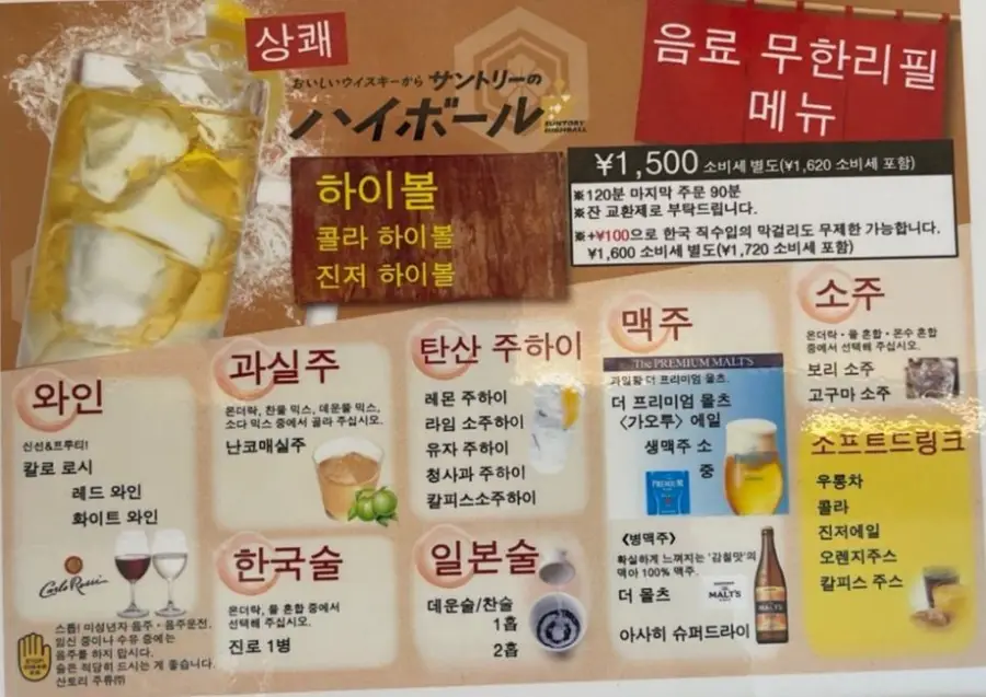 오사카-츠루규-주류-메뉴