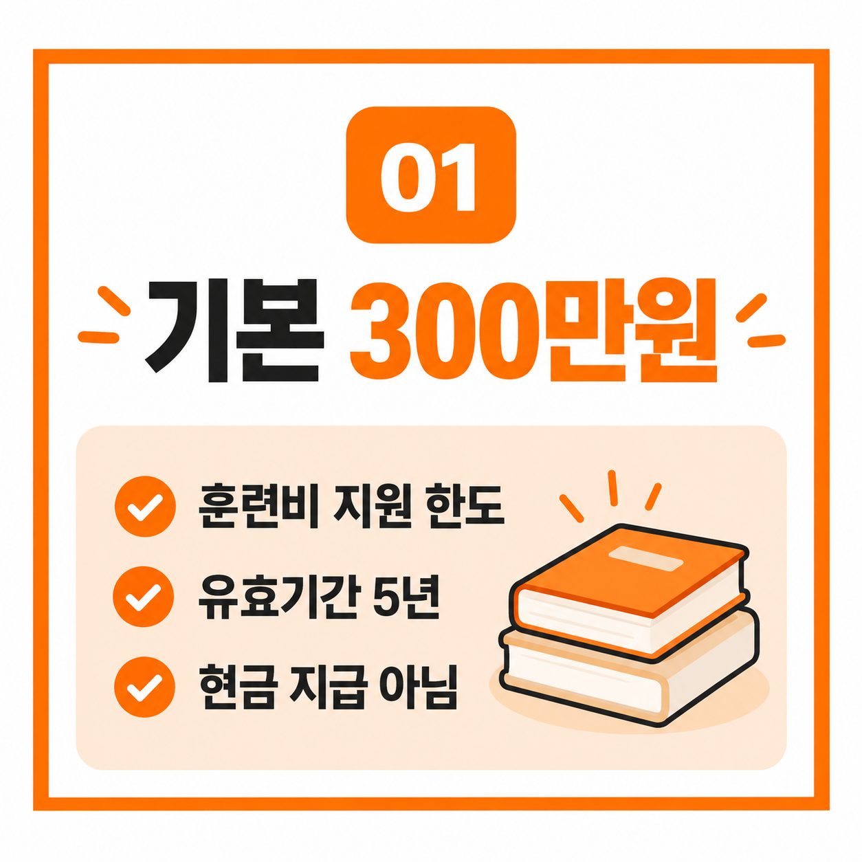 국민내일배움카드 300만원 지원 대상 신청 방법 총정리