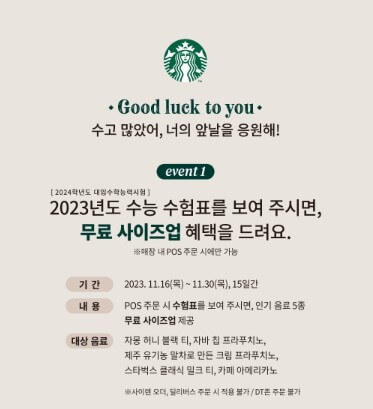 스타벅스-수험표-할인