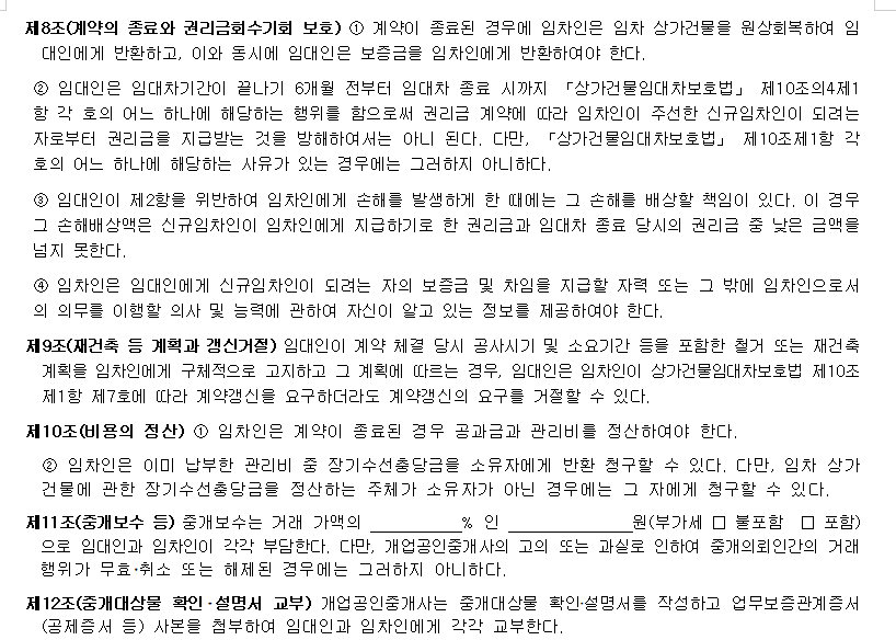 상가 임대차 계약서 무료 양식 hwp