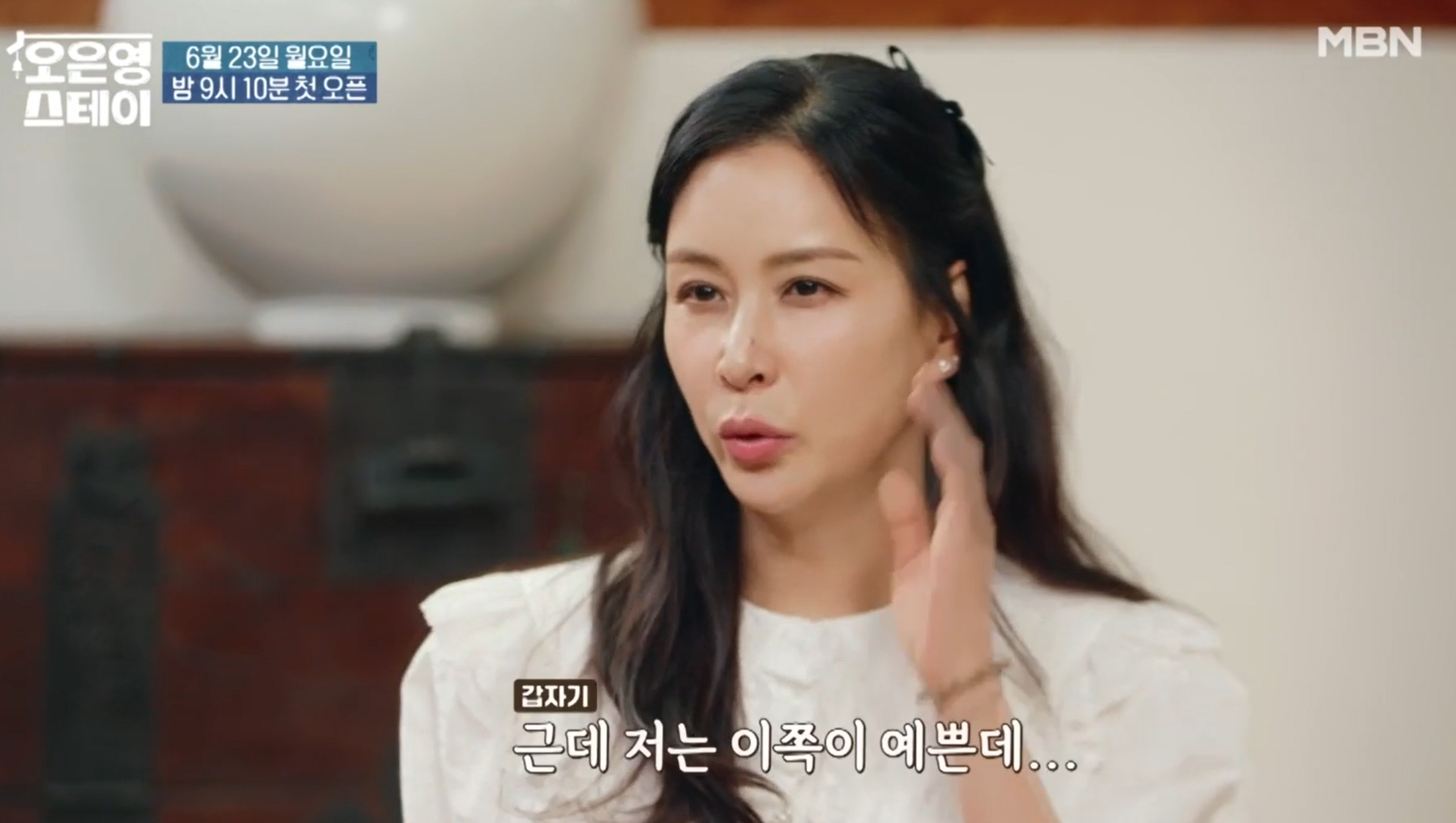 오은영 스테이 고소영